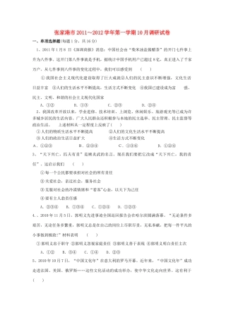 九年级政治第一学期10月调研试卷  苏教版试卷