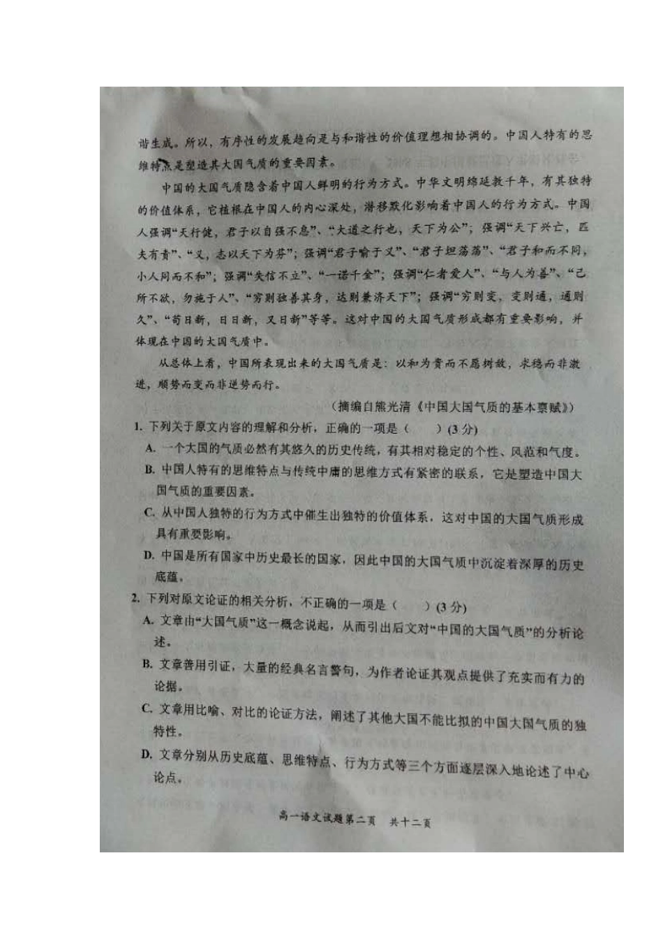 山东省梁山一中嘉祥一中_高一语文下学期期中联考试卷扫描版试卷_第2页