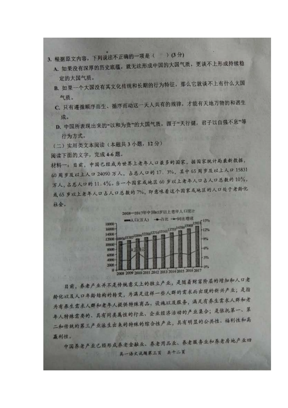 山东省梁山一中嘉祥一中_高一语文下学期期中联考试卷扫描版试卷_第3页
