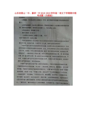 山东省梁山一中嘉祥一中_高一语文下学期期中联考试卷扫描版试卷