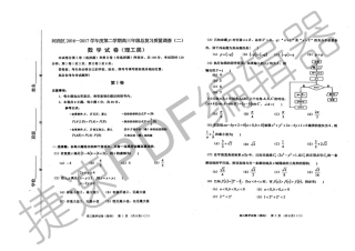 天津市河西区高三数学二模试卷 理(PDF)试卷