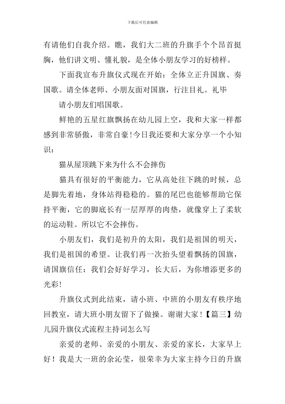 幼儿园升旗仪式流程主持词怎么写_第2页