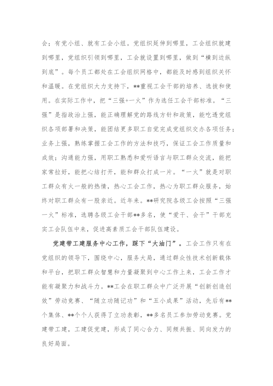 国企党建经验交流：党建带工建 聚力促发展_第2页