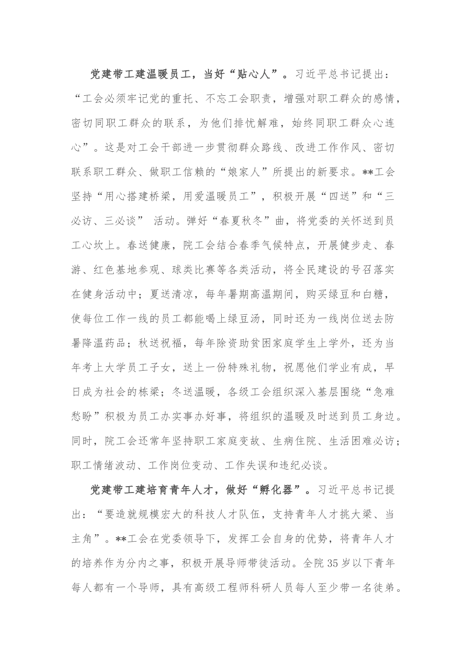 国企党建经验交流：党建带工建 聚力促发展_第3页