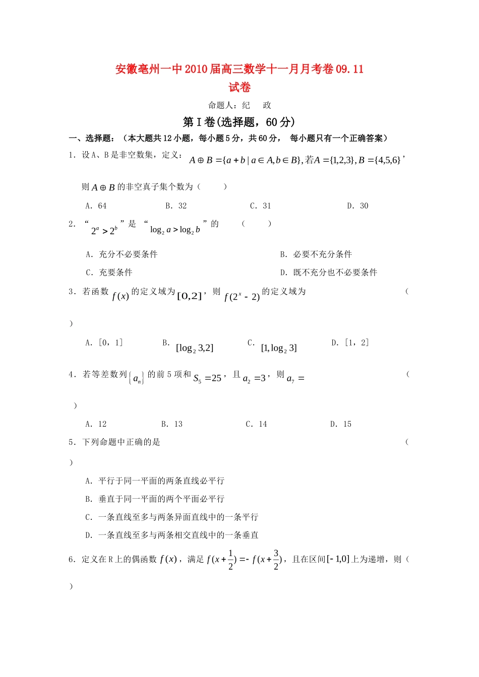 安徽亳州一中高三数学十一月月考卷试卷_第1页