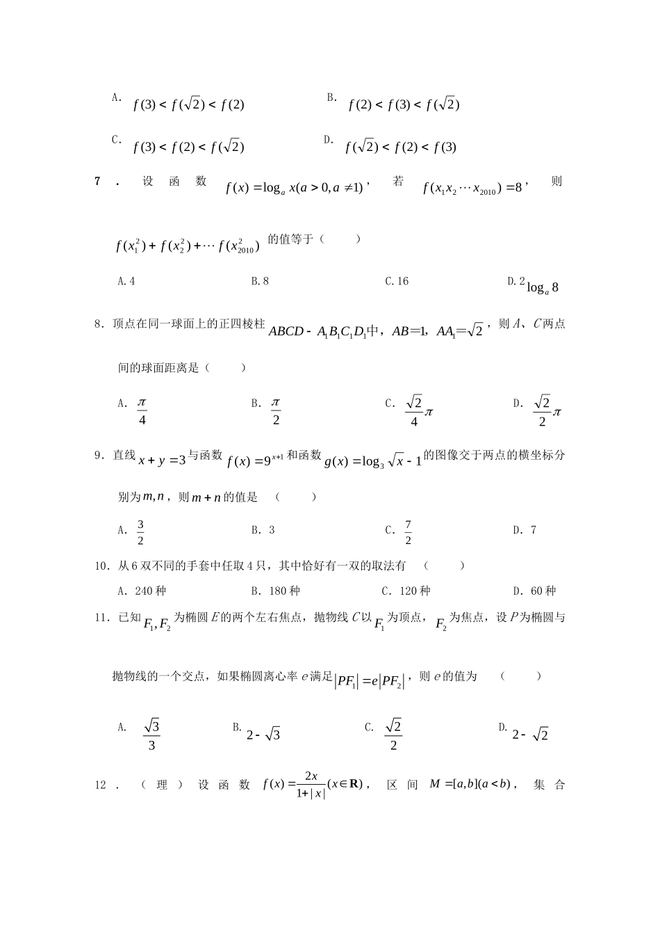 安徽亳州一中高三数学十一月月考卷试卷_第2页