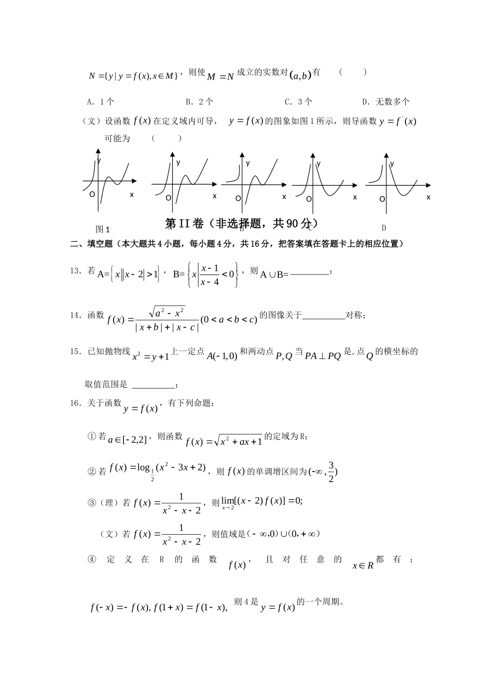 安徽亳州一中高三数学十一月月考卷试卷_第3页