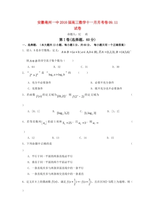 安徽亳州一中高三数学十一月月考卷试卷