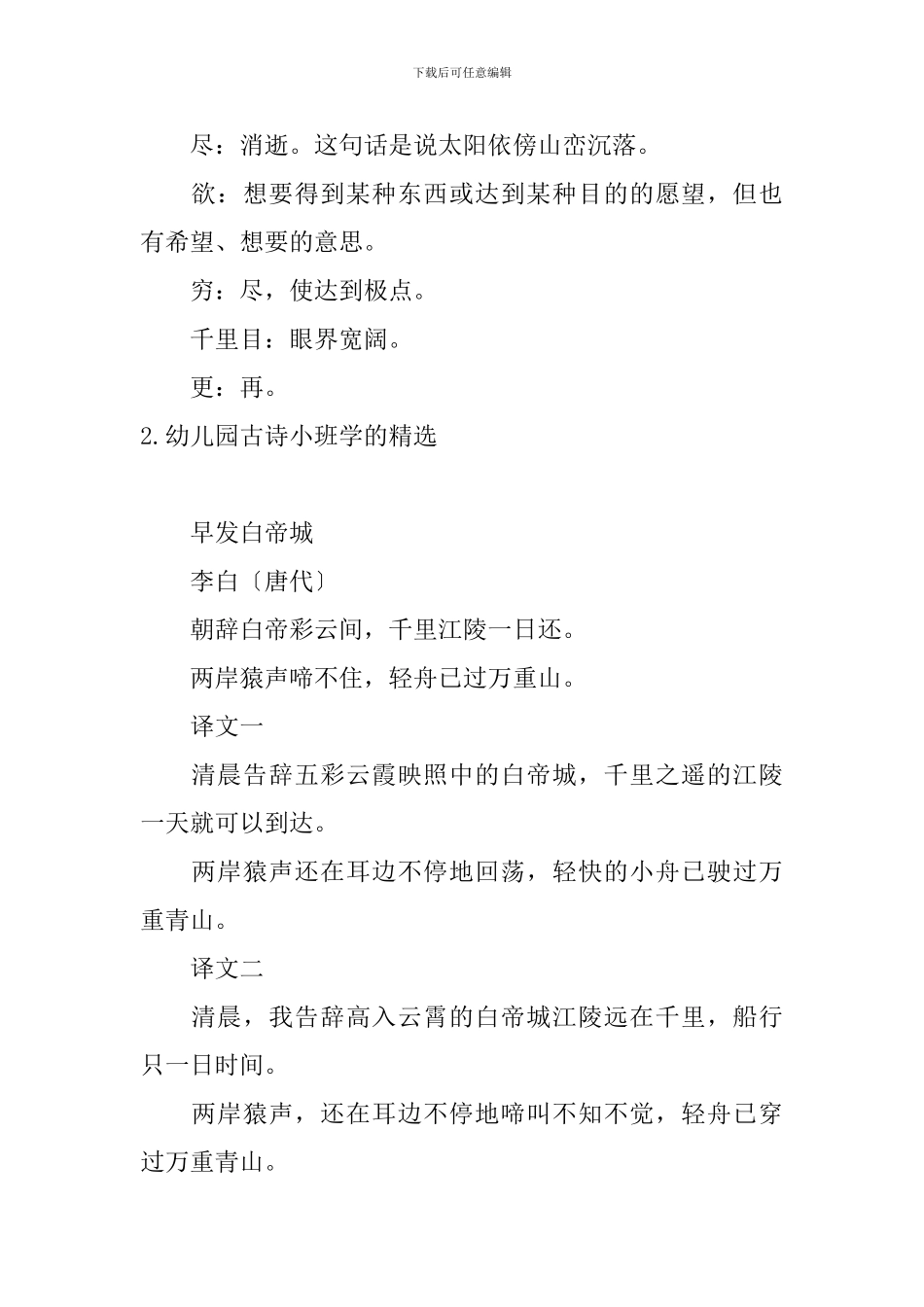 幼儿园古诗小班学的精选_第2页