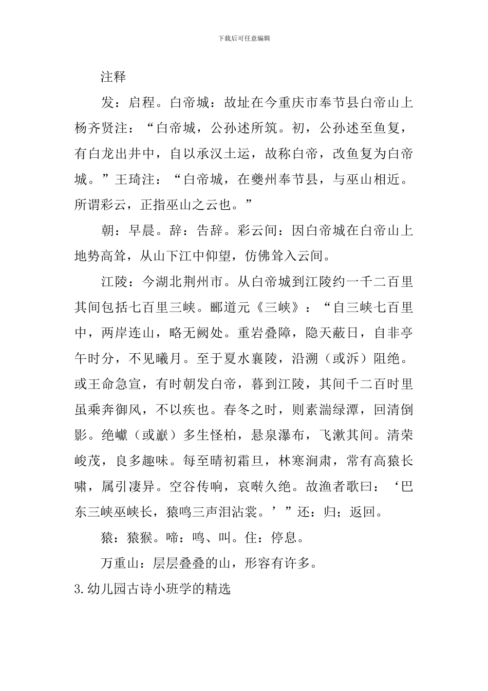 幼儿园古诗小班学的精选_第3页