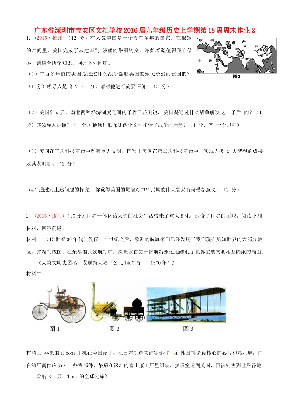 九年级历史上学期第18周周末作业2 新人教版试卷_第1页