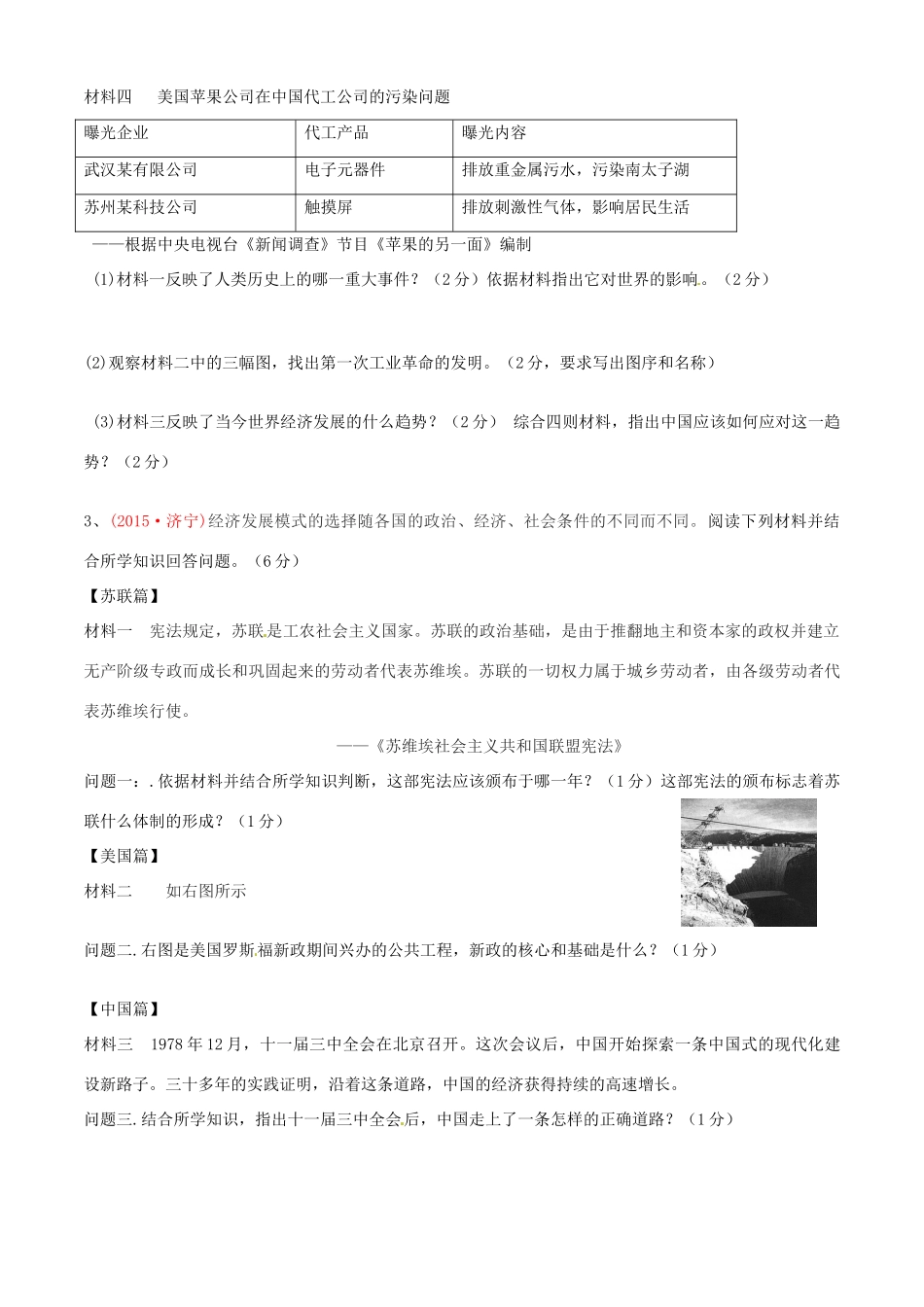 九年级历史上学期第18周周末作业2 新人教版试卷_第2页