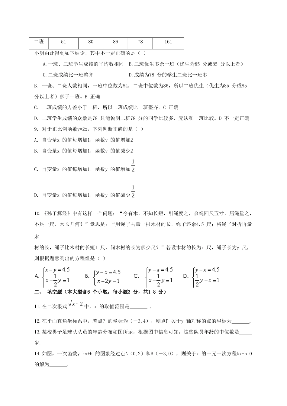 山西省太原市 八年级数学上学期期末考试试卷_第2页