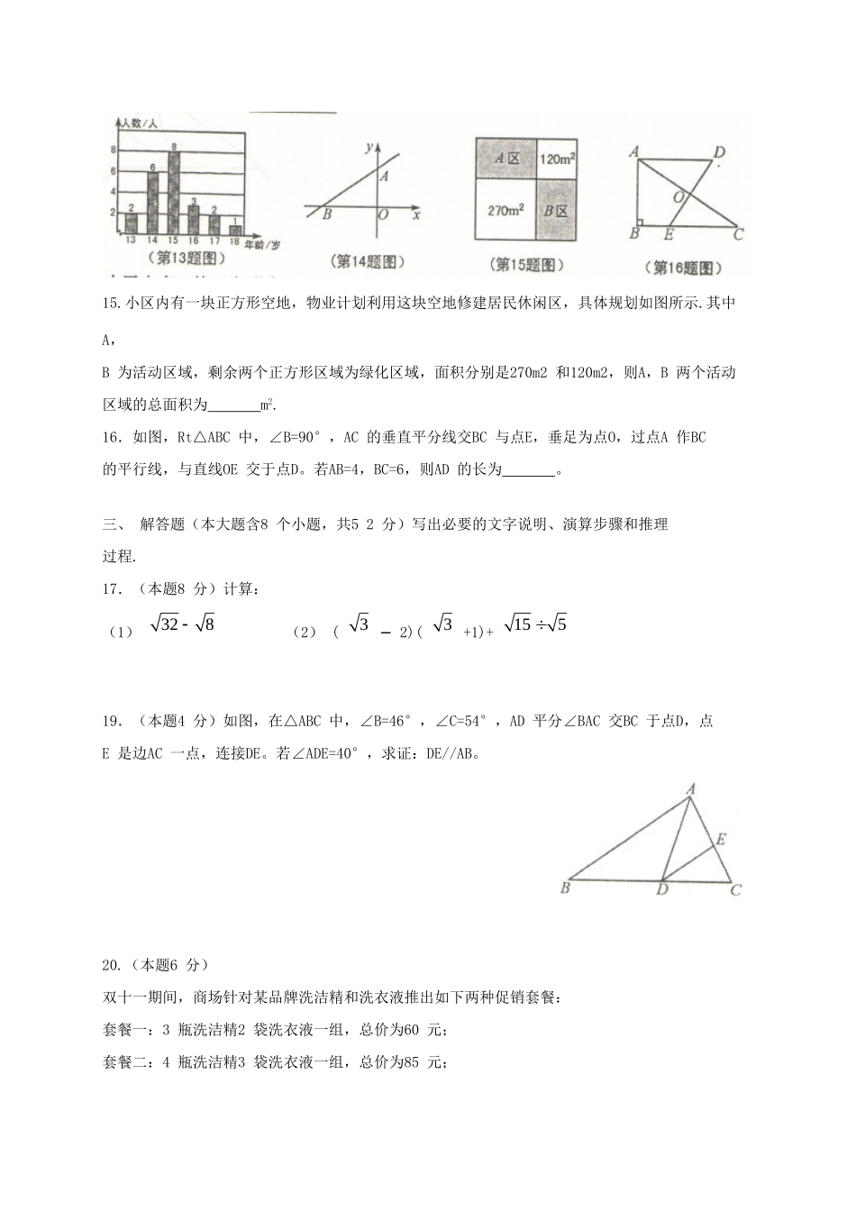 山西省太原市 八年级数学上学期期末考试试卷_第3页