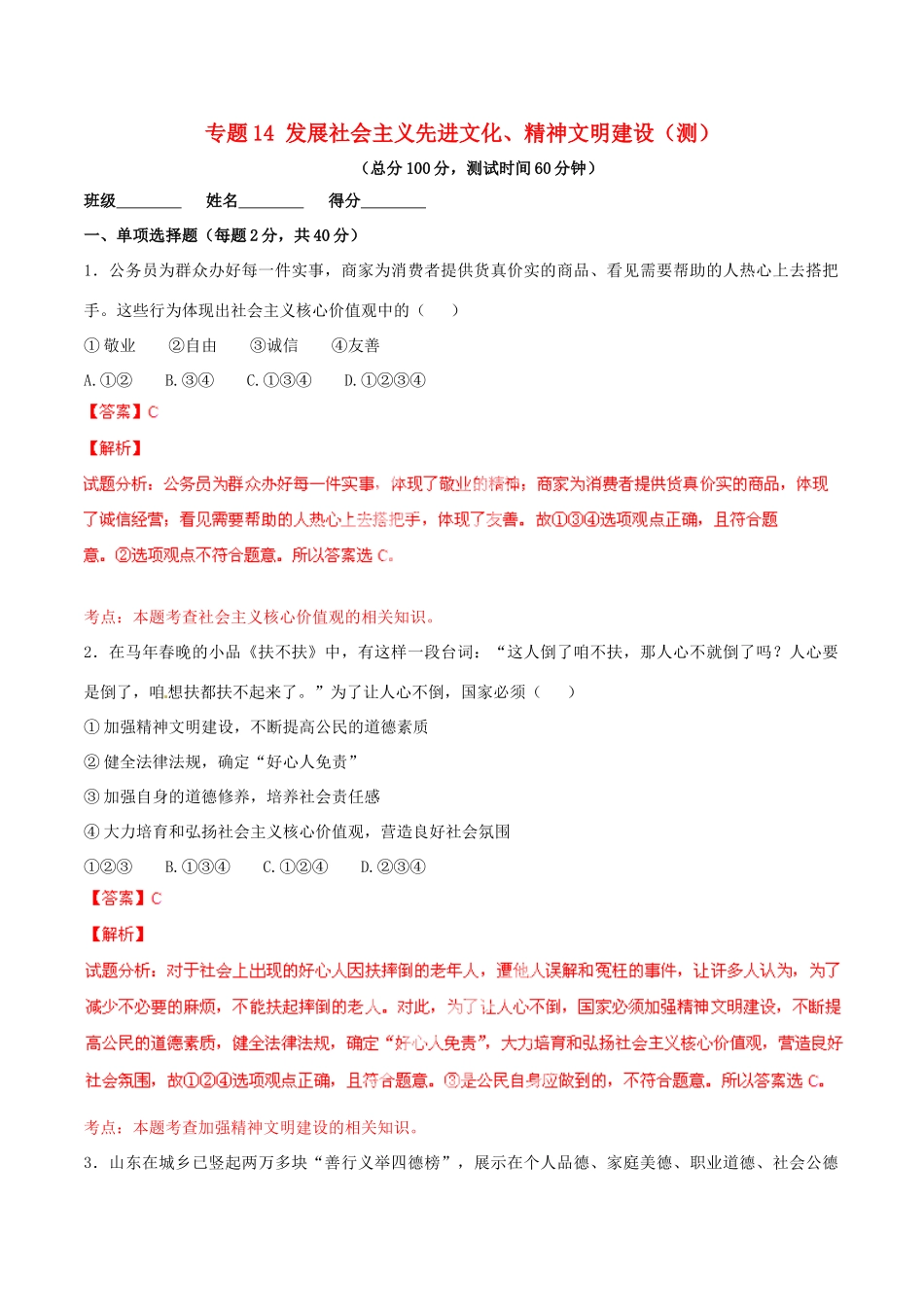 九年级政治寒假作业 专题14 发展社会主义先进文化、精神文明建设(测)试卷_第1页
