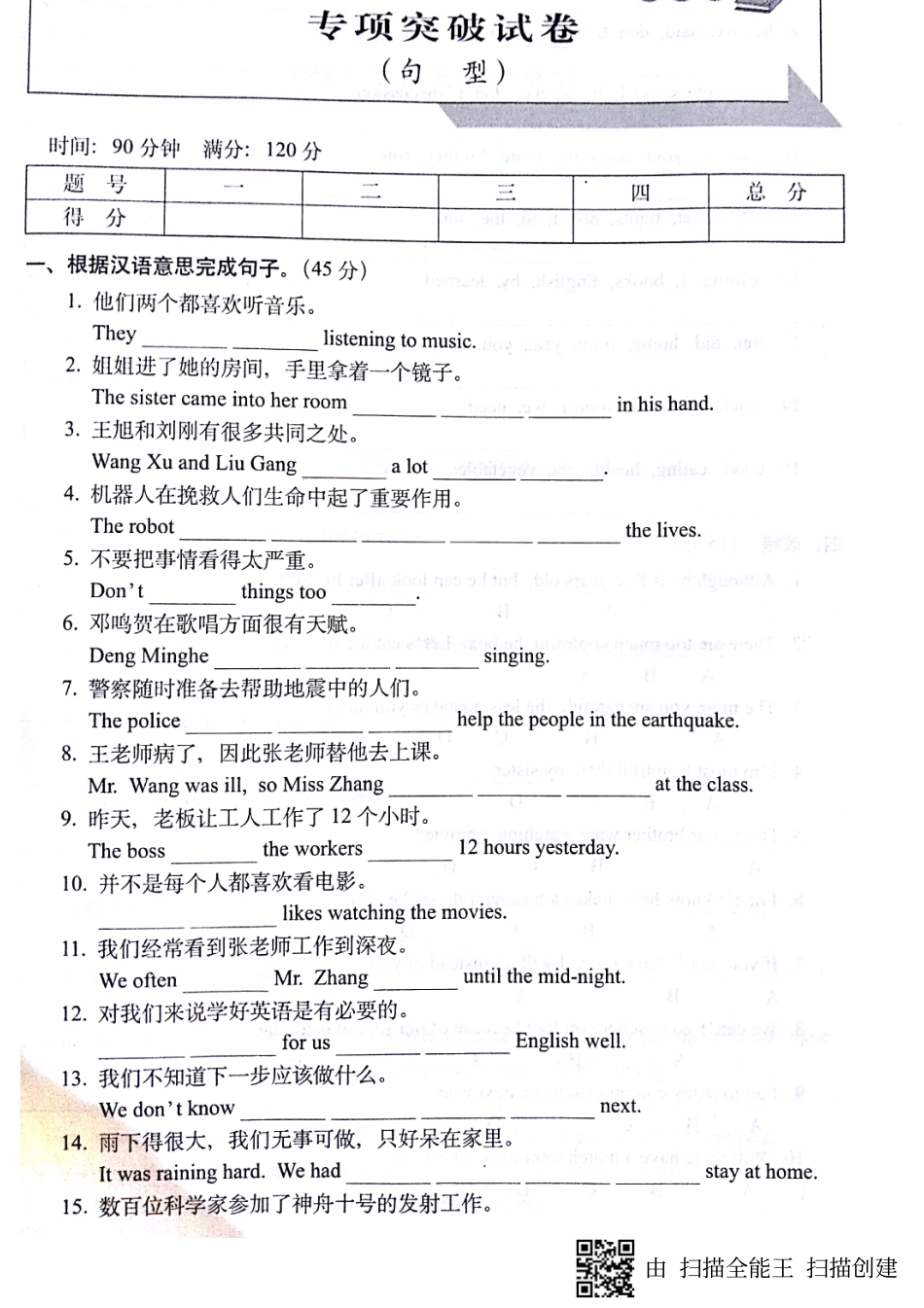 山东省济宁市梁山县马营镇八年级英语上学期期末专项突破(句型)试卷(pdf，无答案)(新版)人教新目标版试卷_第1页