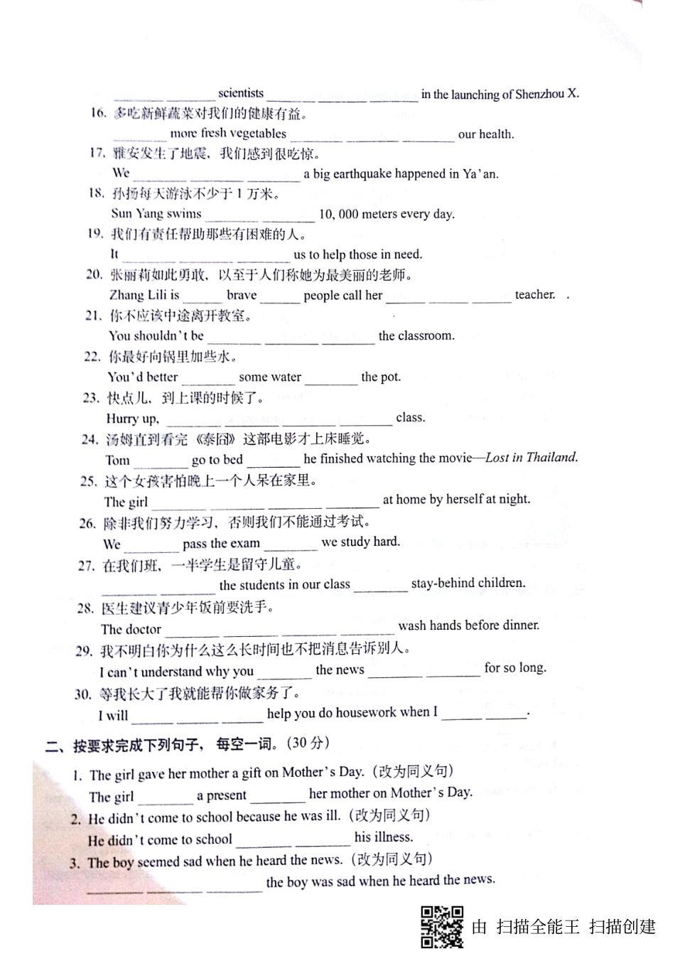 山东省济宁市梁山县马营镇八年级英语上学期期末专项突破(句型)试卷(pdf，无答案)(新版)人教新目标版试卷_第2页