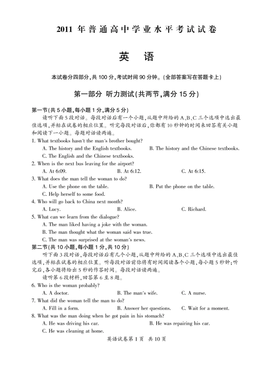 山西省大同市高二英语学业水平测试卷(扫描版)新人教版试卷_第2页