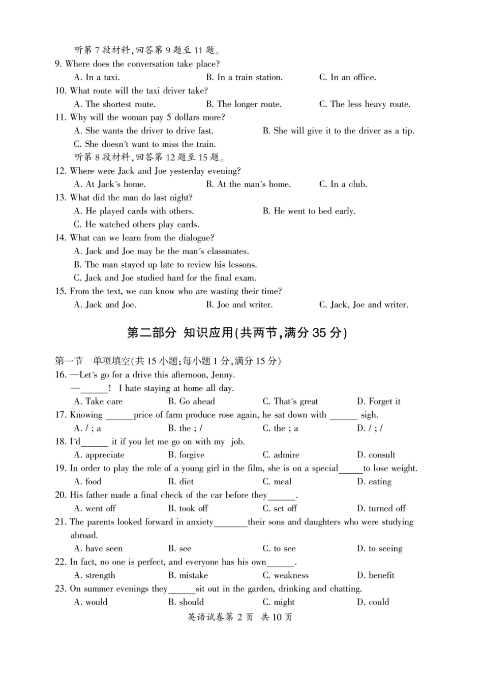 山西省大同市高二英语学业水平测试卷(扫描版)新人教版试卷_第3页