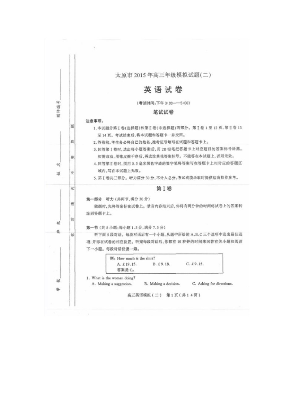 山西省太原市高三英语模拟试卷(二)试卷试卷_第2页