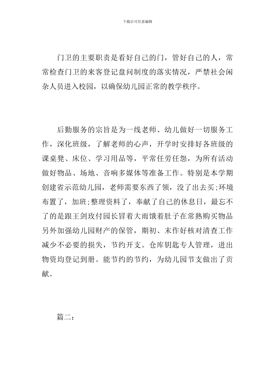 幼儿园后勤工作个人年度总结范文_第3页