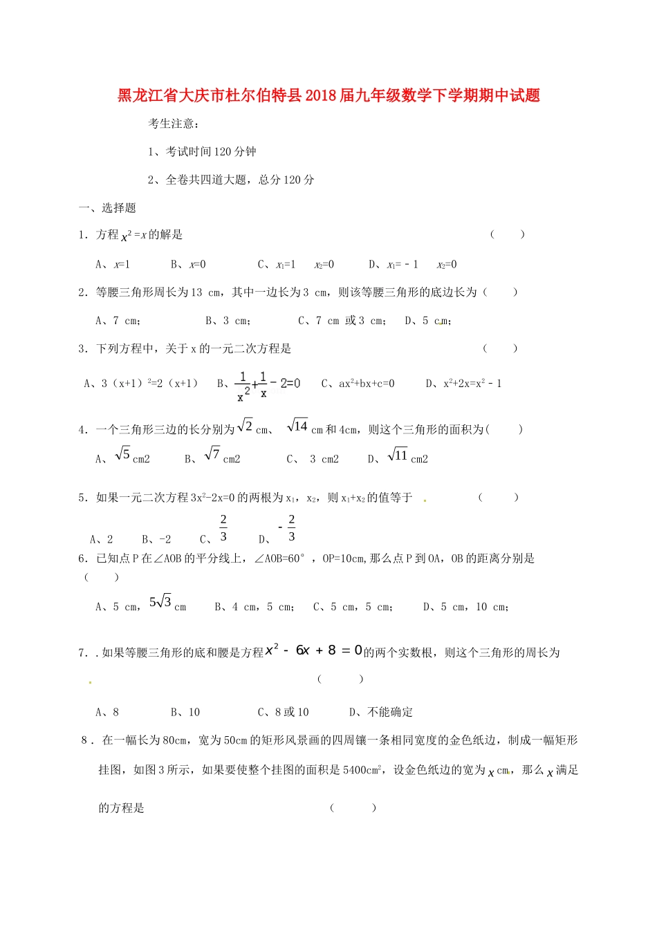 九年级数学下学期期中试卷 五四制试卷_第1页