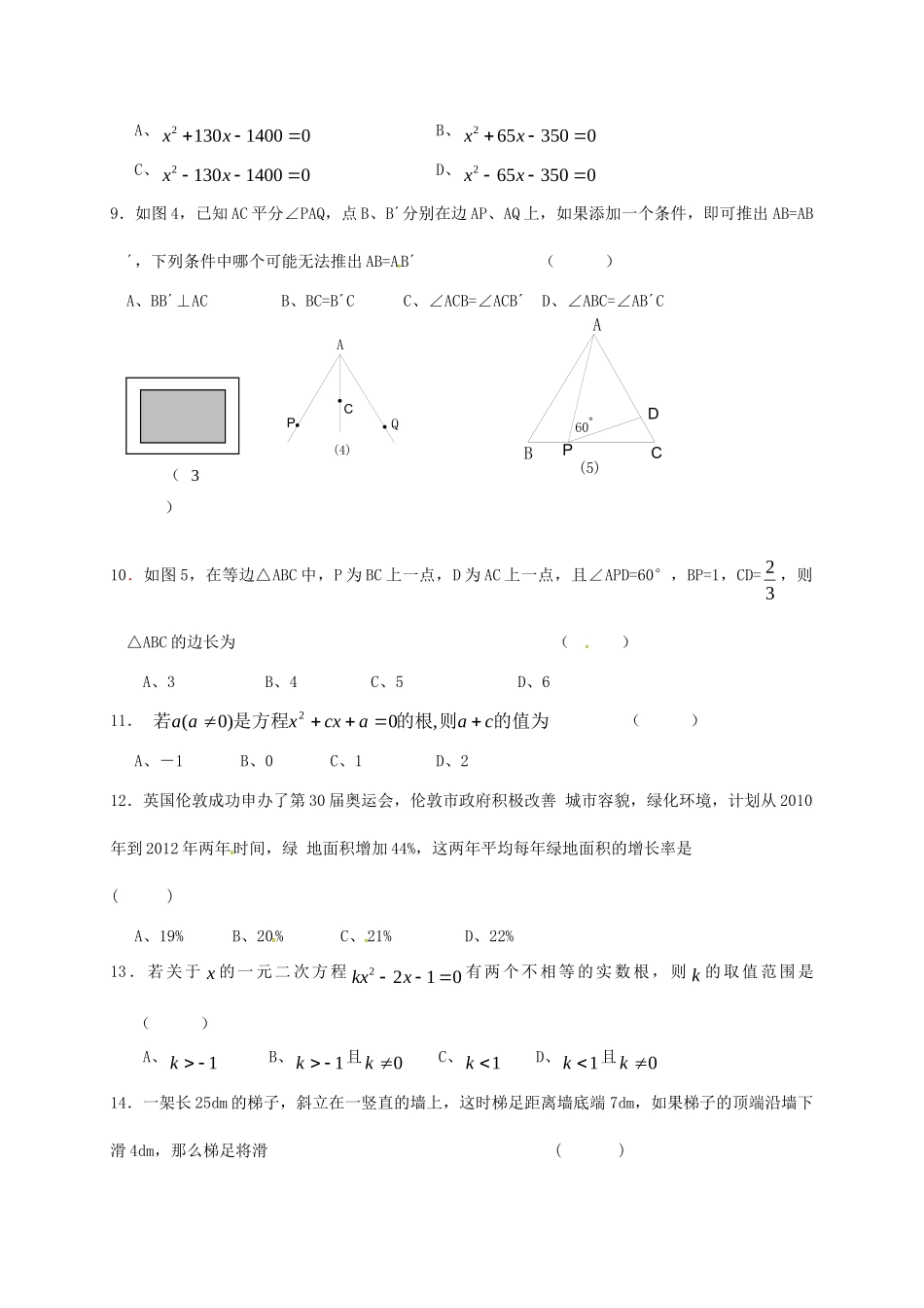 九年级数学下学期期中试卷 五四制试卷_第2页