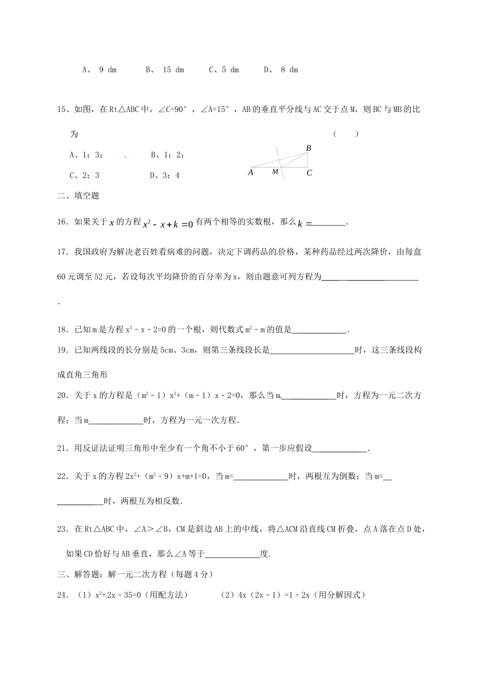 九年级数学下学期期中试卷 五四制试卷_第3页