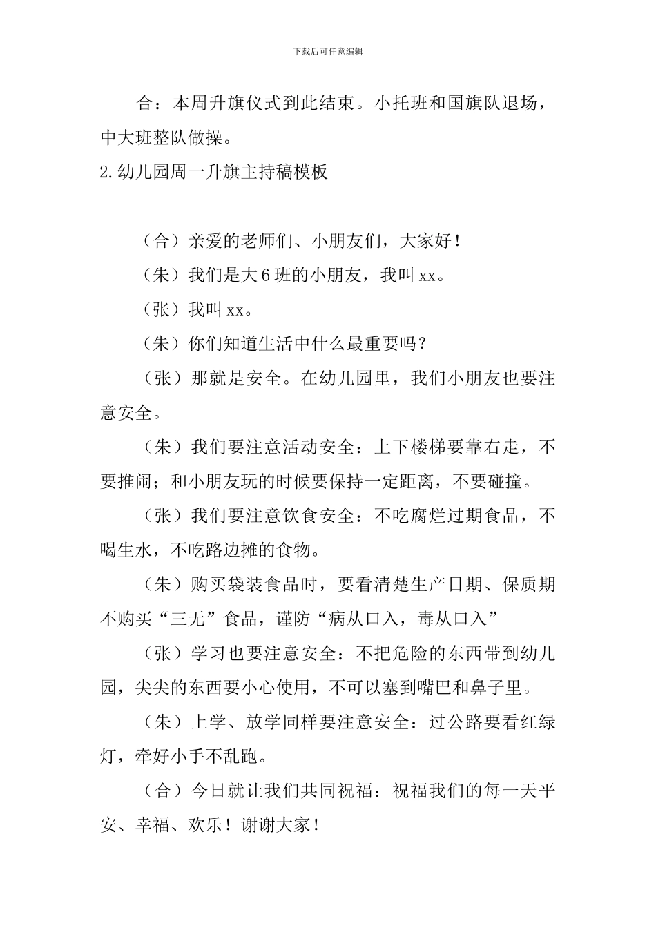 幼儿园周一升旗主持稿模板_第2页