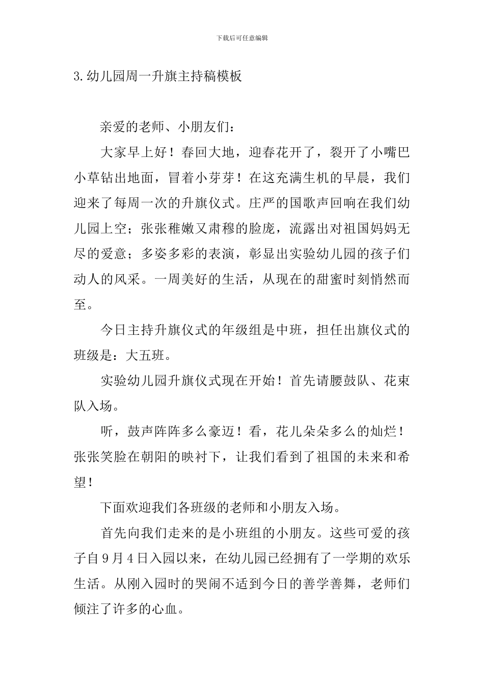 幼儿园周一升旗主持稿模板_第3页