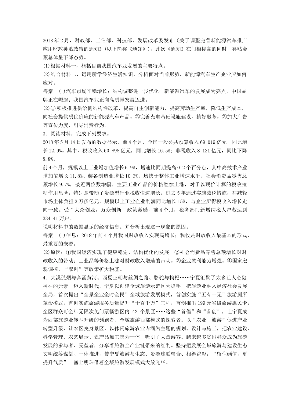 （鲁京津琼专用）高考政治大一轮复习 第四单元 发展社会主义市场经济体现类主观题专练-人教版高三全册政治试题_第2页