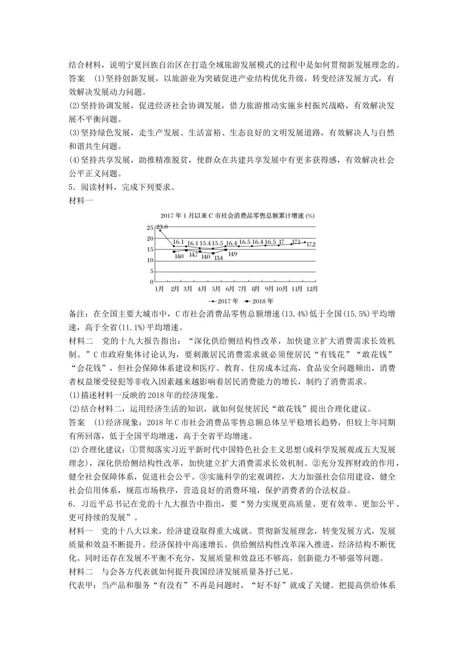 （鲁京津琼专用）高考政治大一轮复习 第四单元 发展社会主义市场经济体现类主观题专练-人教版高三全册政治试题_第3页