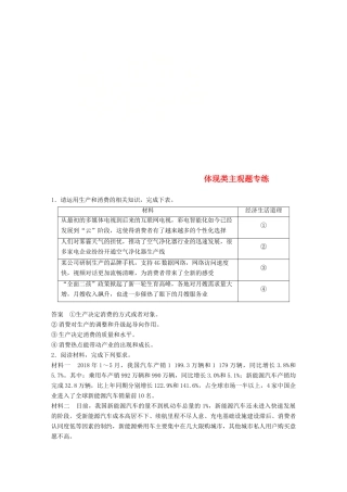 （鲁京津琼专用）高考政治大一轮复习 第四单元 发展社会主义市场经济体现类主观题专练-人教版高三全册政治试题