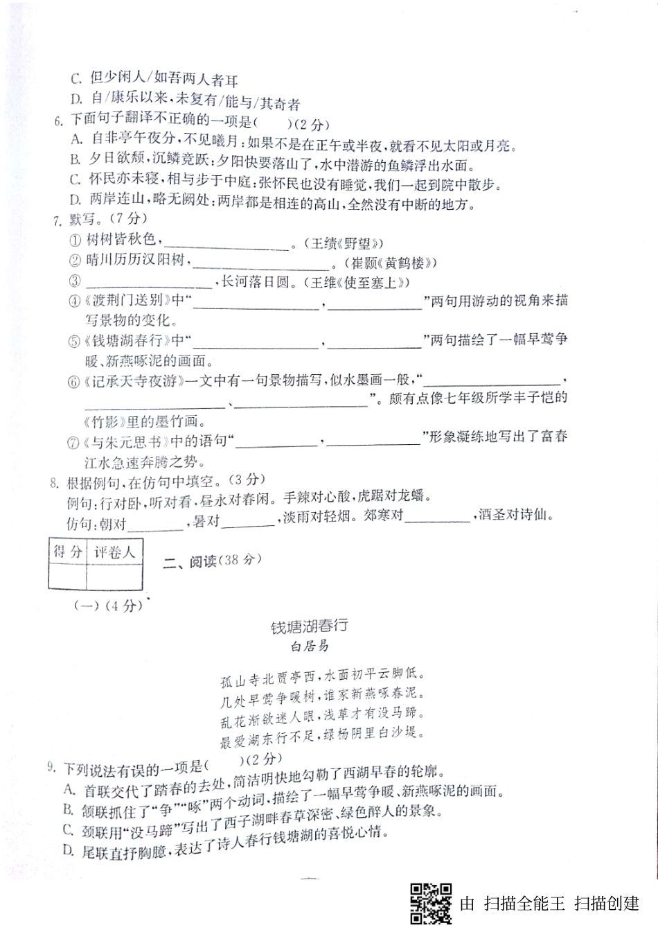 山东省济宁市 八年级语文上册 第三单元基础测试(pdf，无答案) 新人教版试卷_第2页