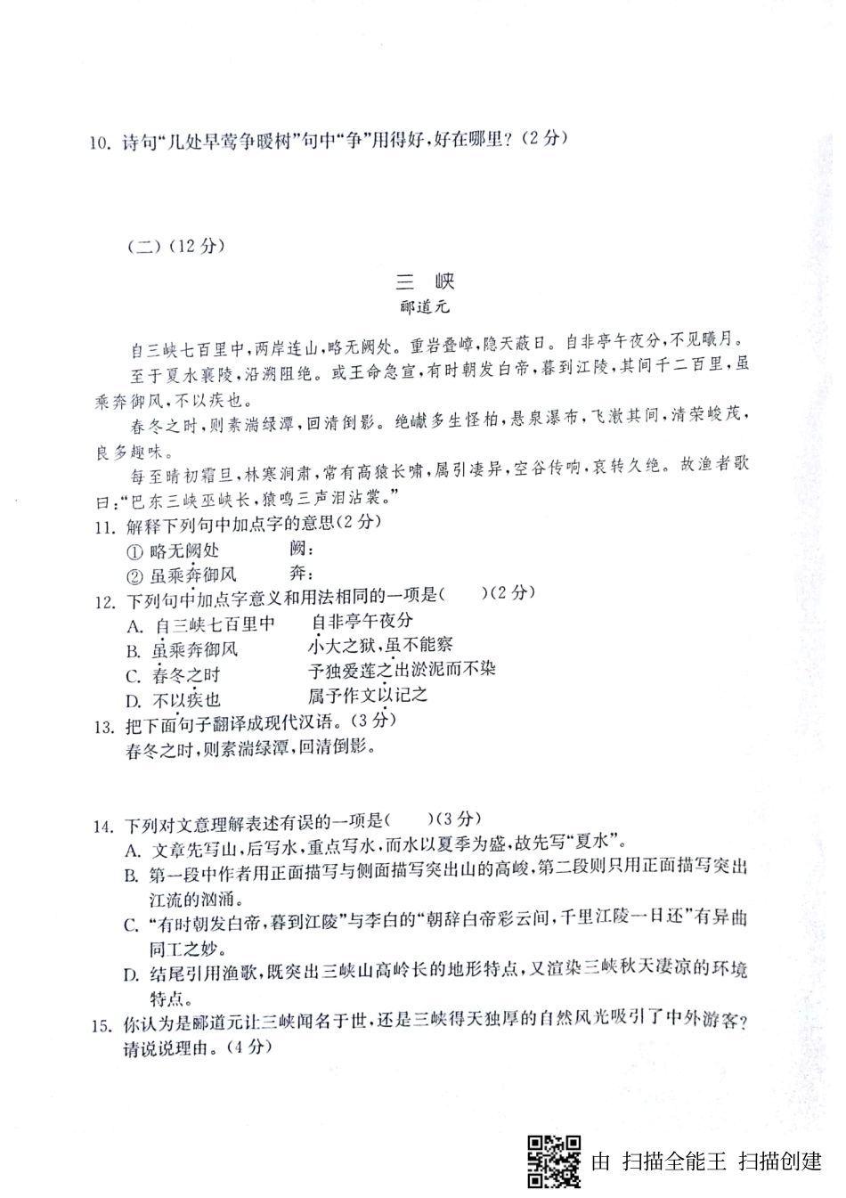 山东省济宁市 八年级语文上册 第三单元基础测试(pdf，无答案) 新人教版试卷_第3页