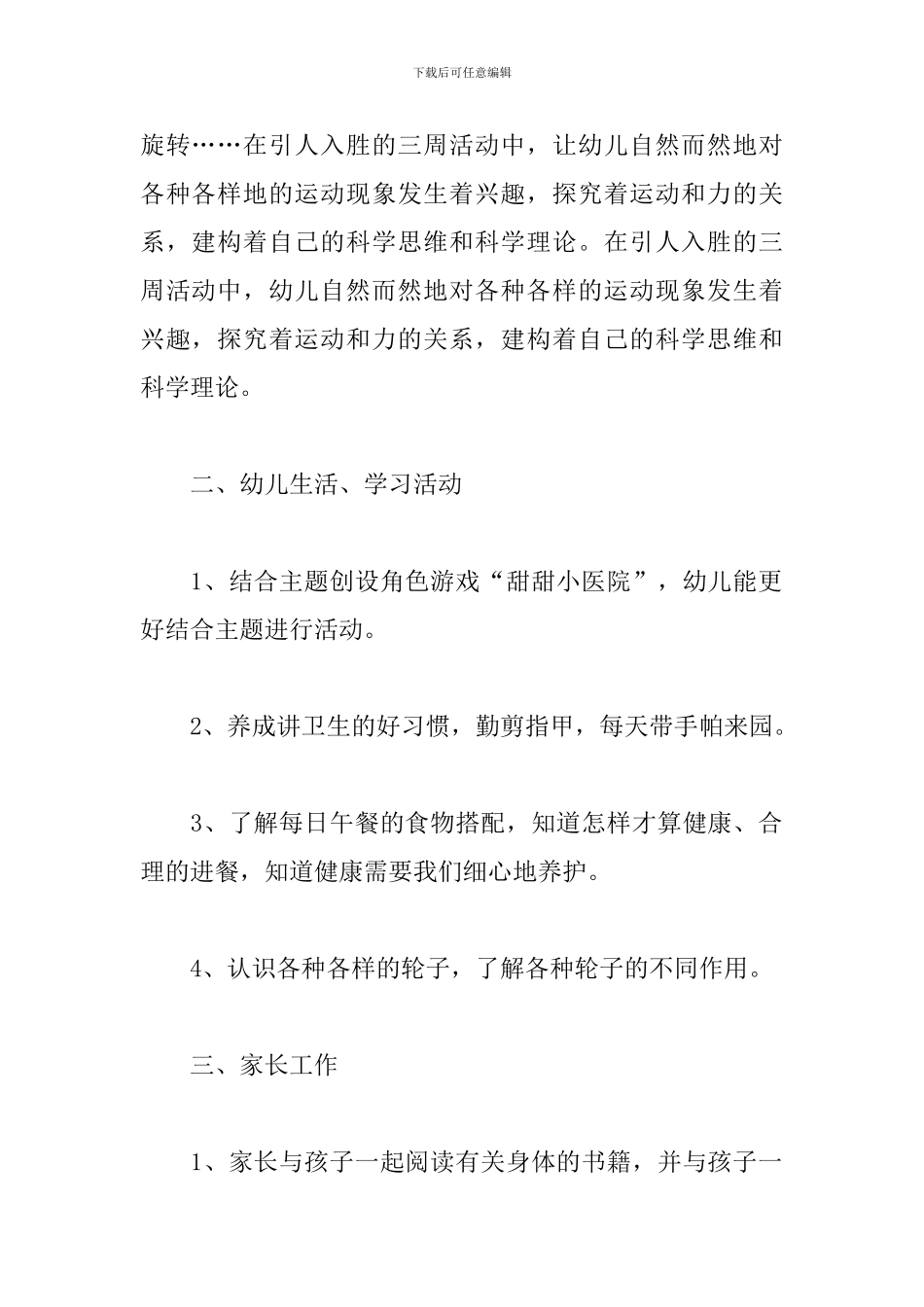 幼儿园四月份工作计划表样本_第2页