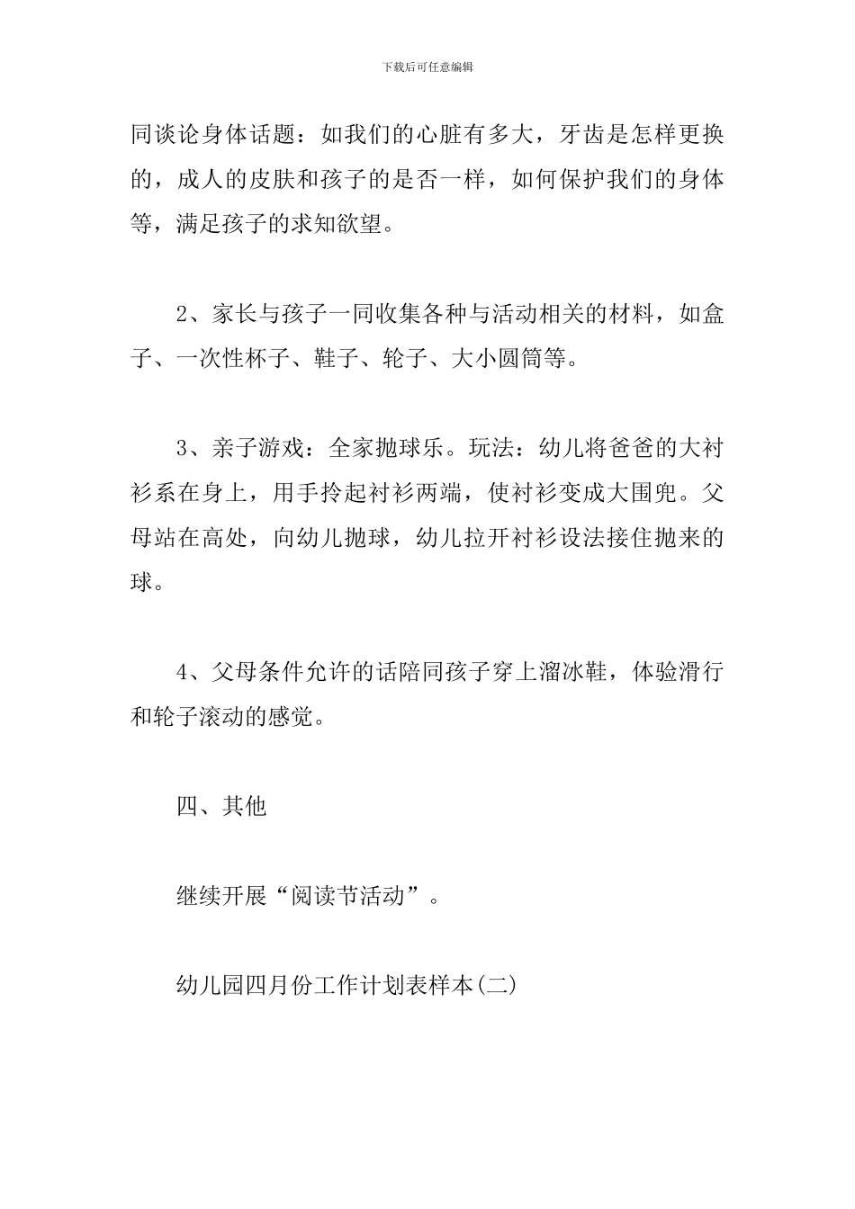 幼儿园四月份工作计划表样本_第3页