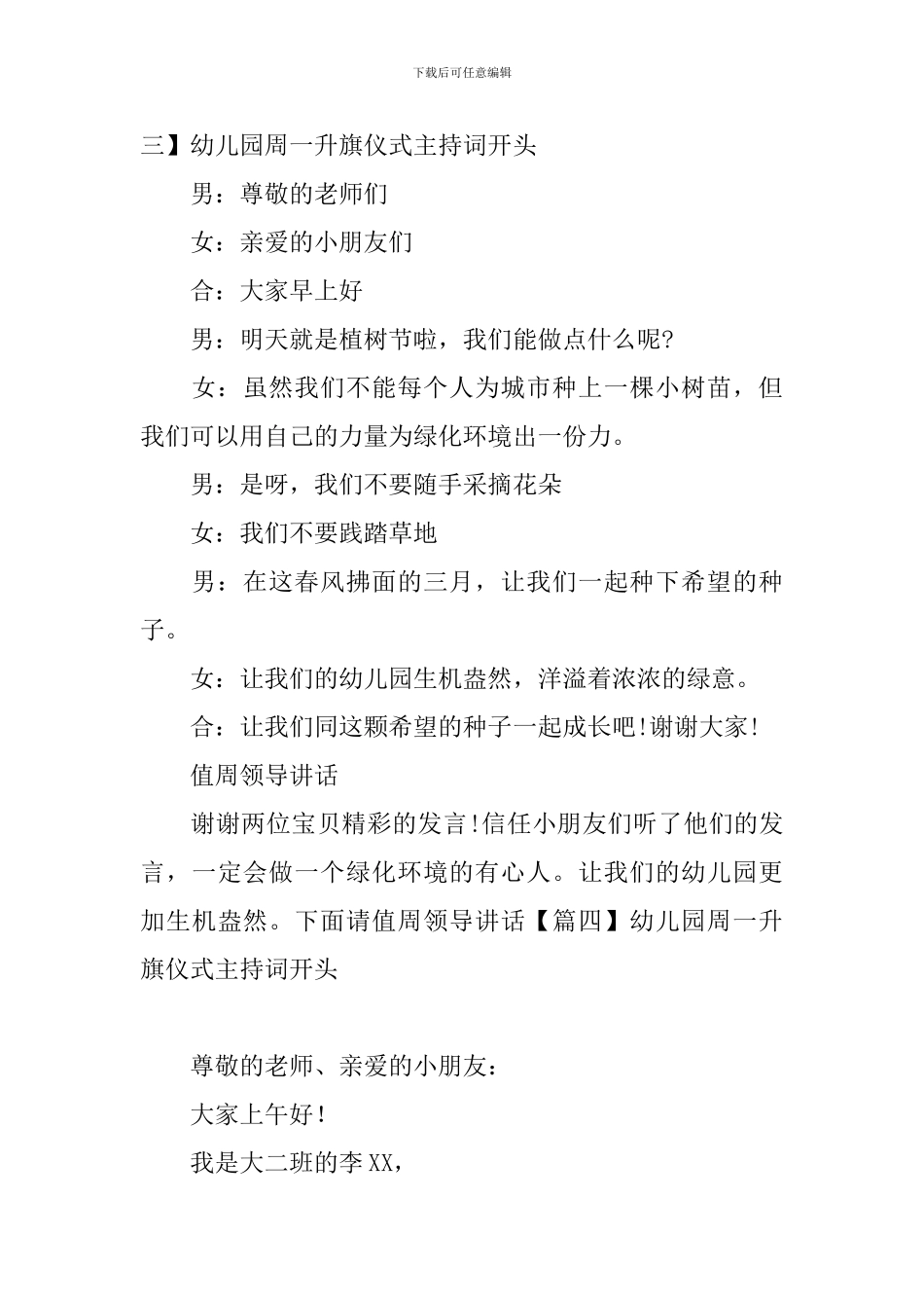 幼儿园周一升旗仪式主持词开头_第3页