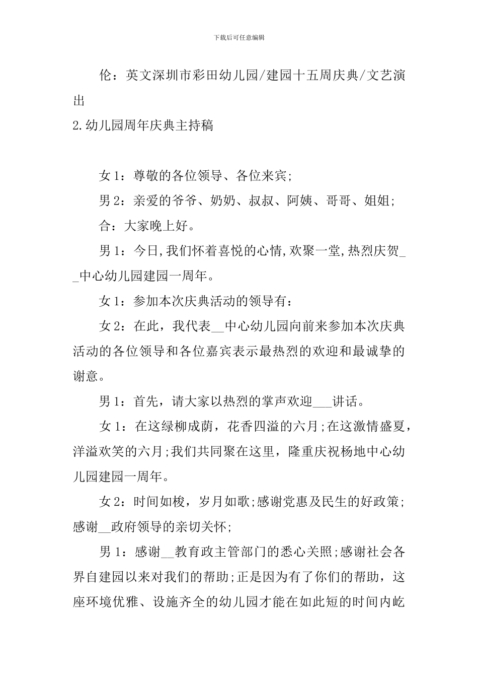 幼儿园周年庆典主持稿_第2页