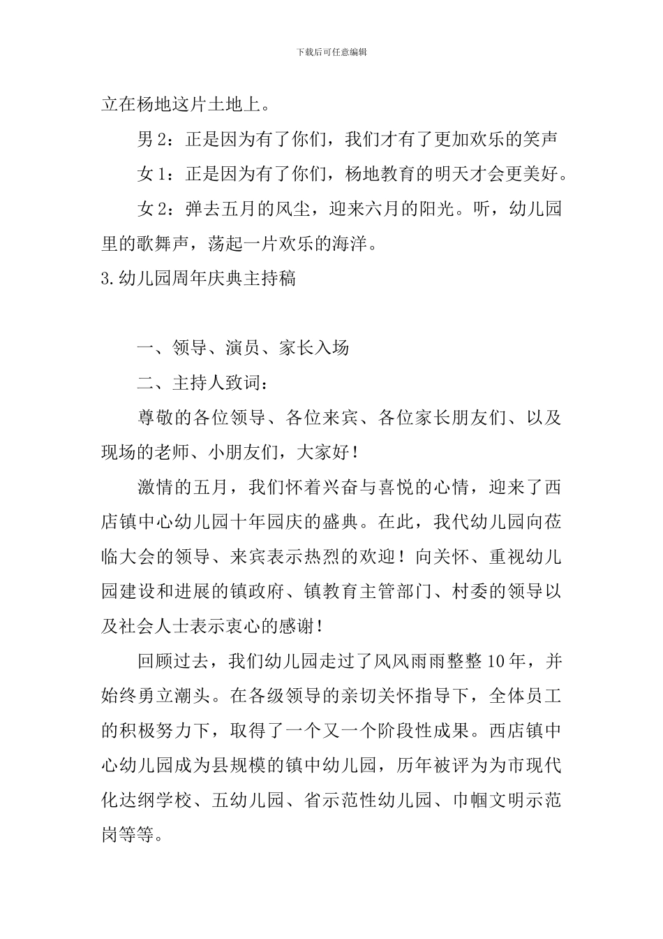 幼儿园周年庆典主持稿_第3页