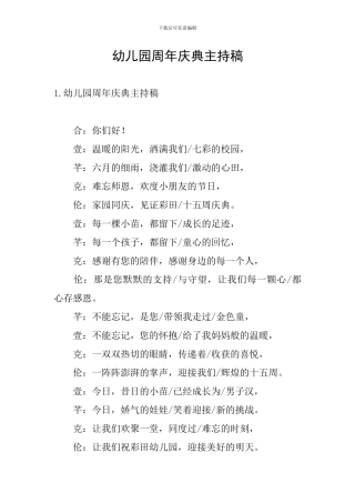 幼儿园周年庆典主持稿