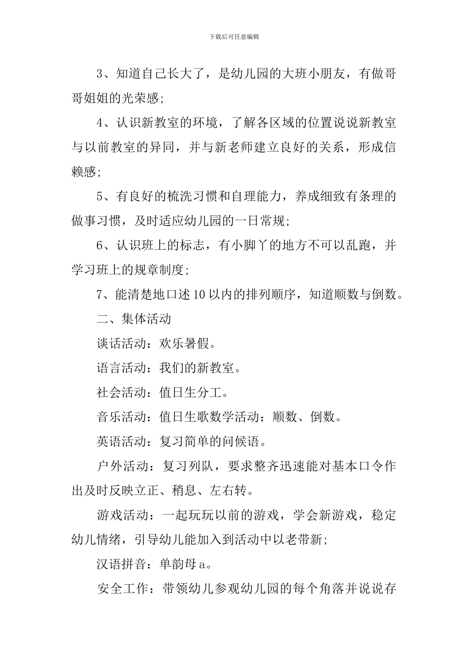 幼儿园周工作计划表怎么写_第3页