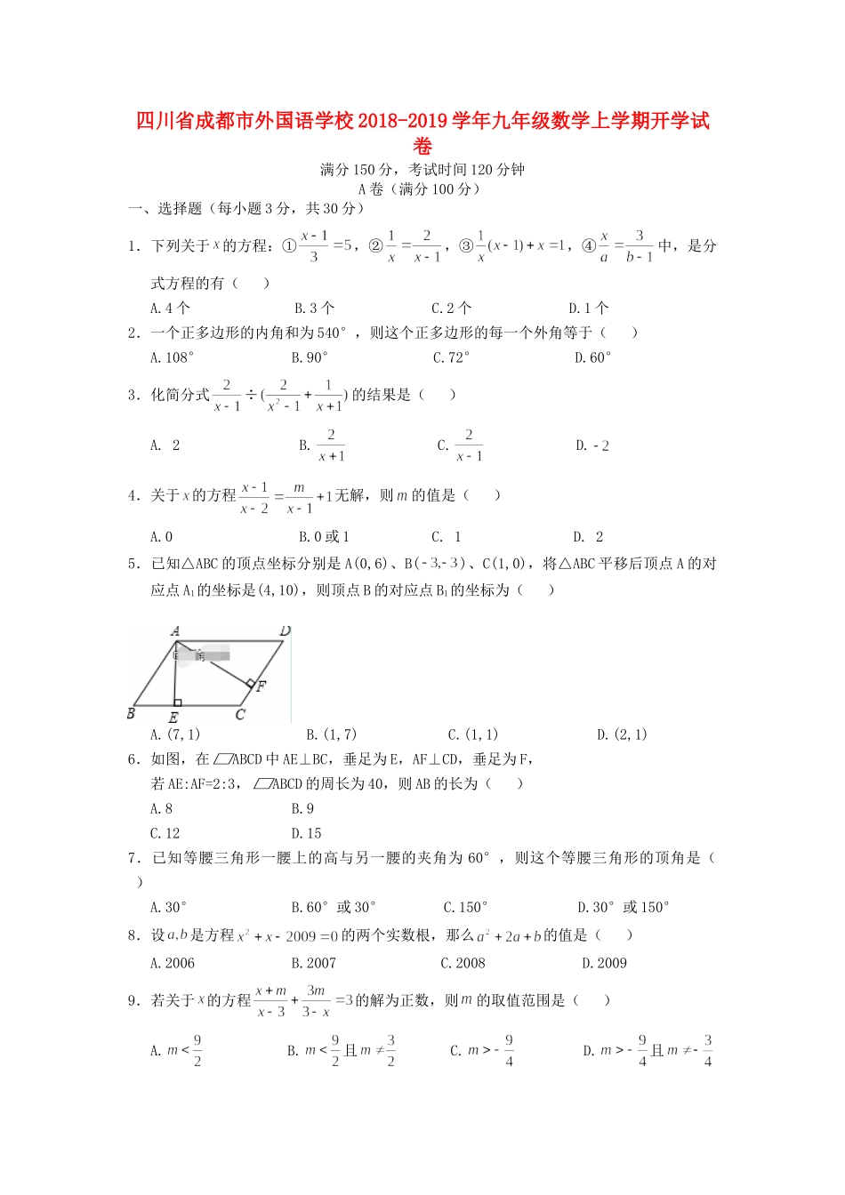 九年级数学上学期开学试卷 新人教版试卷(00001)_第1页