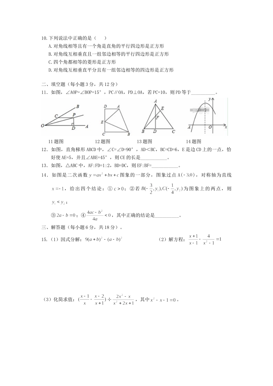 九年级数学上学期开学试卷 新人教版试卷(00001)_第2页