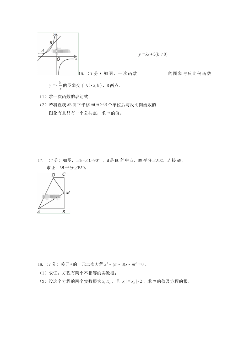 九年级数学上学期开学试卷 新人教版试卷(00001)_第3页
