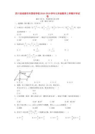 九年级数学上学期开学试卷 新人教版试卷(00001)