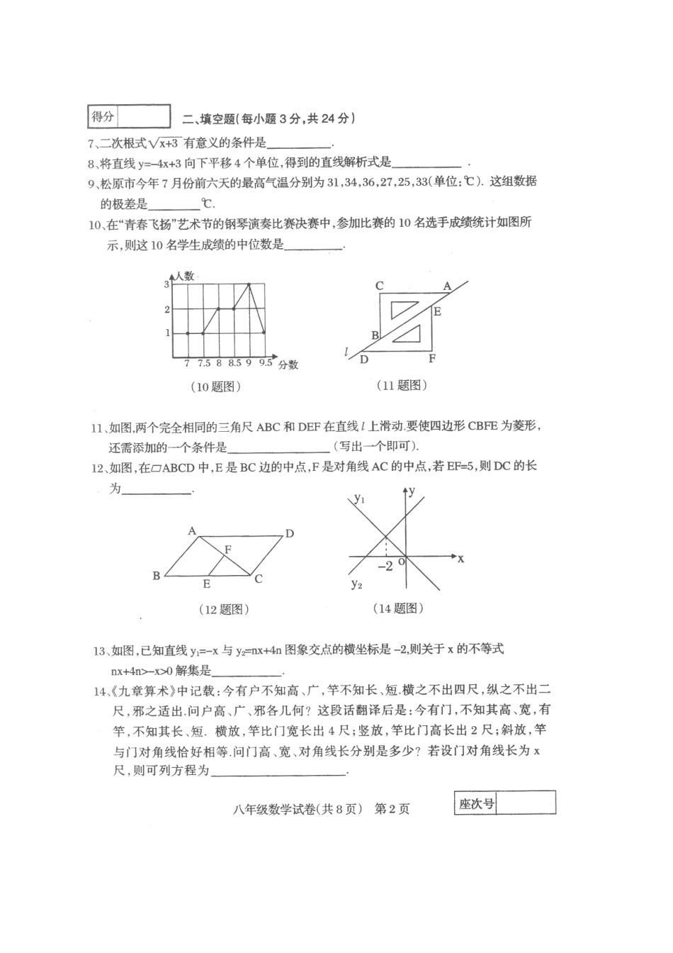 吉林省松原市宁江区 八年级数学下学期期末试卷 新人教版试卷_第2页