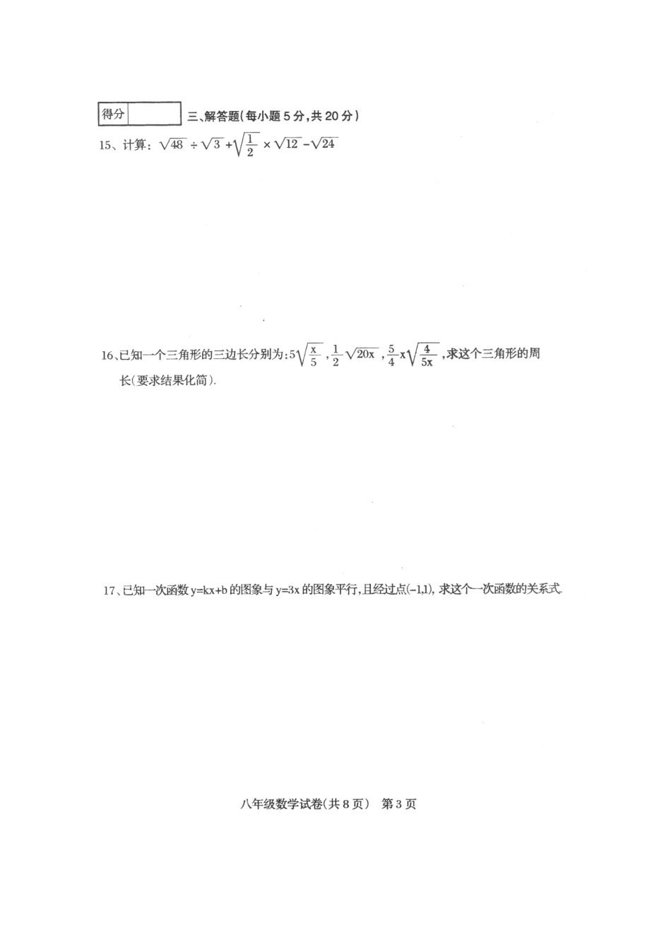 吉林省松原市宁江区 八年级数学下学期期末试卷 新人教版试卷_第3页