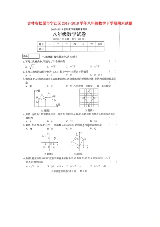吉林省松原市宁江区 八年级数学下学期期末试卷 新人教版试卷
