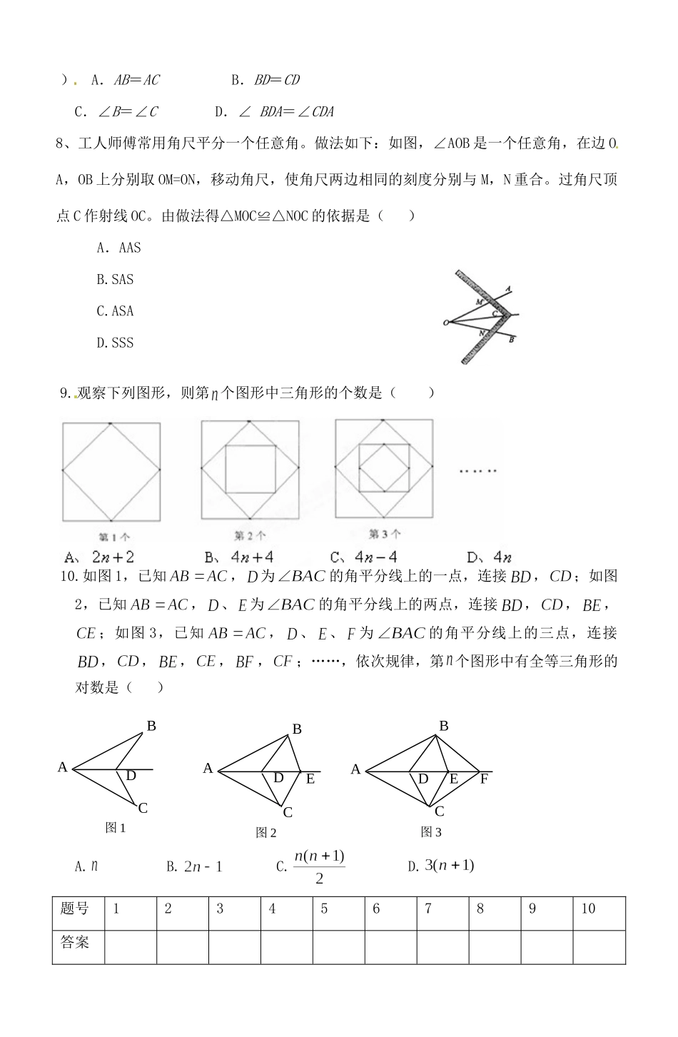 安徽省桐城市八年级数学上学期阶段检测试卷(二)(无答案) 新人教版试卷_第2页
